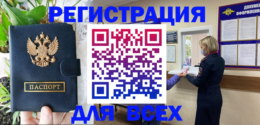 прописка от собственника в Суворове