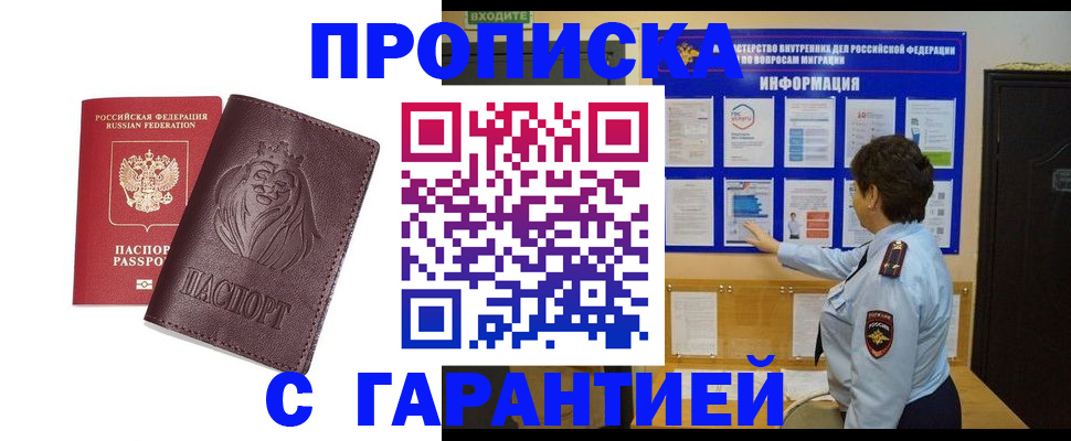 прописка для кредита в Суворове